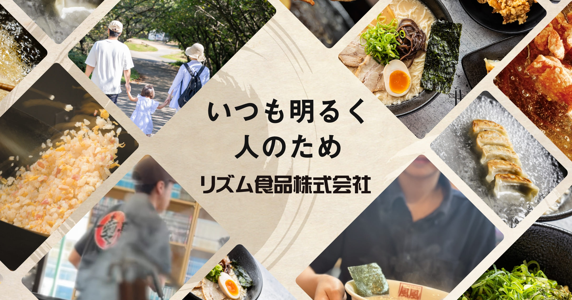 リズム食品